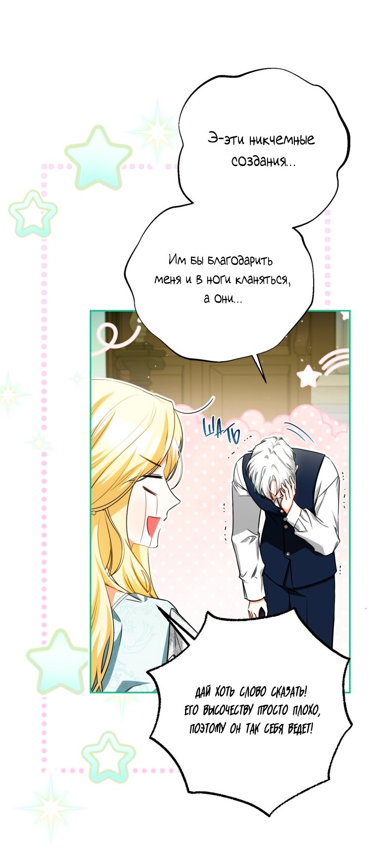 Манга Думаю, я овладела телом главной героини - Глава 97 Страница 13