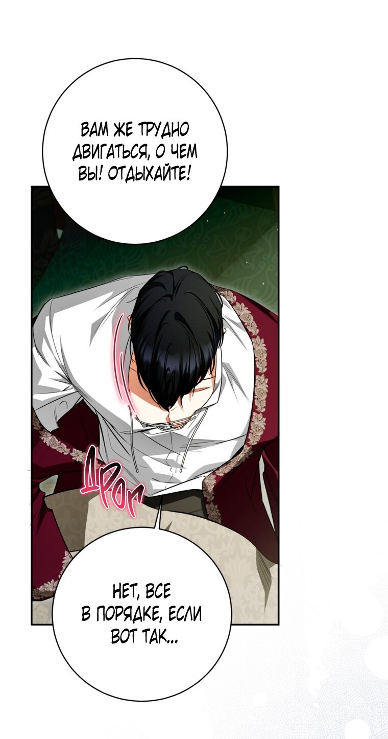 Манга Думаю, я овладела телом главной героини - Глава 97 Страница 24