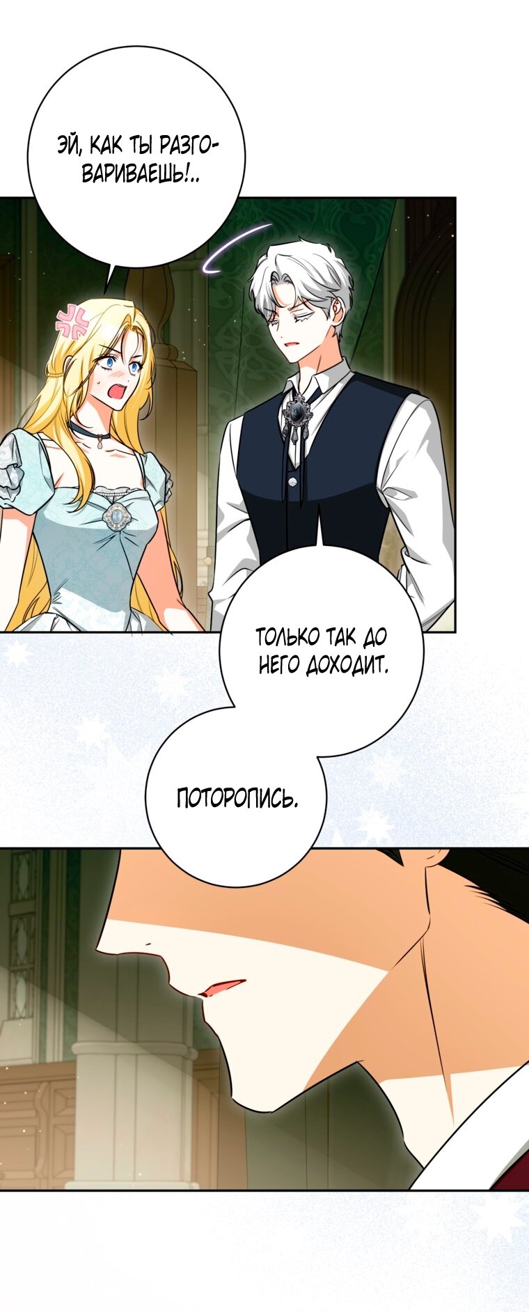 Манга Думаю, я овладела телом главной героини - Глава 97 Страница 28