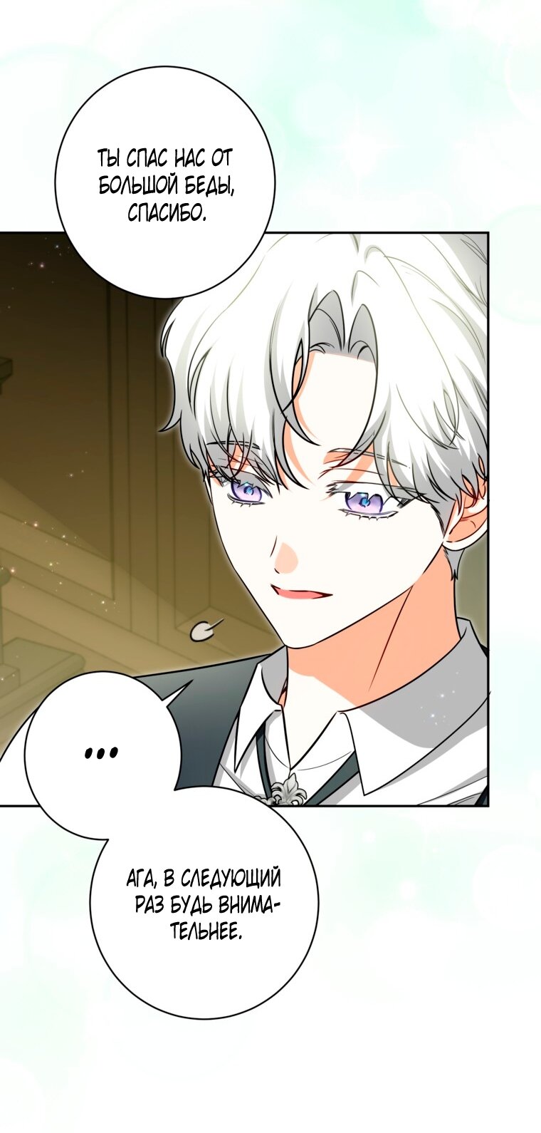 Манга Думаю, я овладела телом главной героини - Глава 97 Страница 17