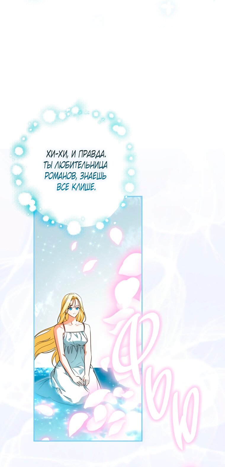 Манга Думаю, я овладела телом главной героини - Глава 97 Страница 56