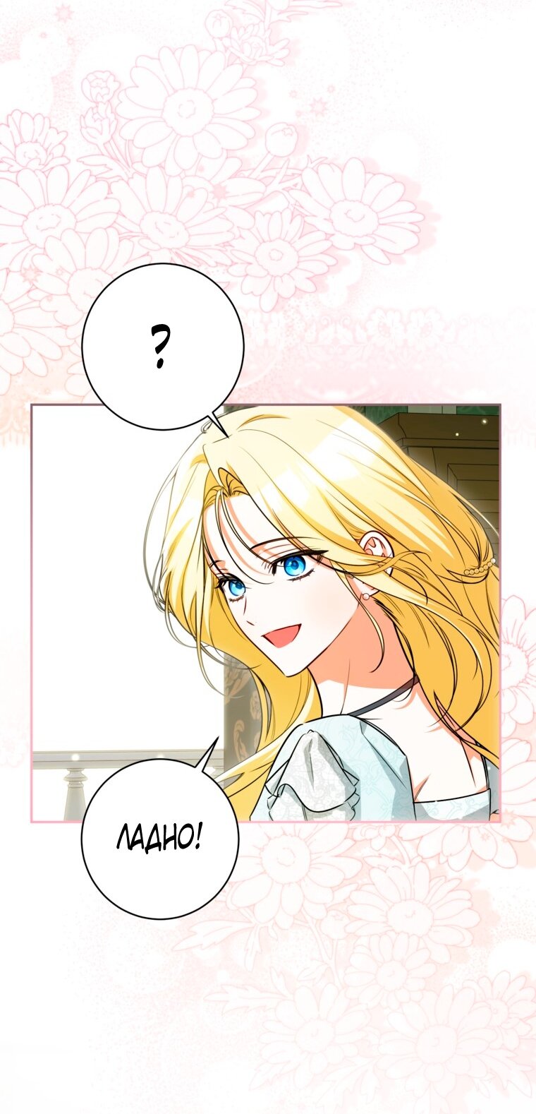 Манга Думаю, я овладела телом главной героини - Глава 97 Страница 33