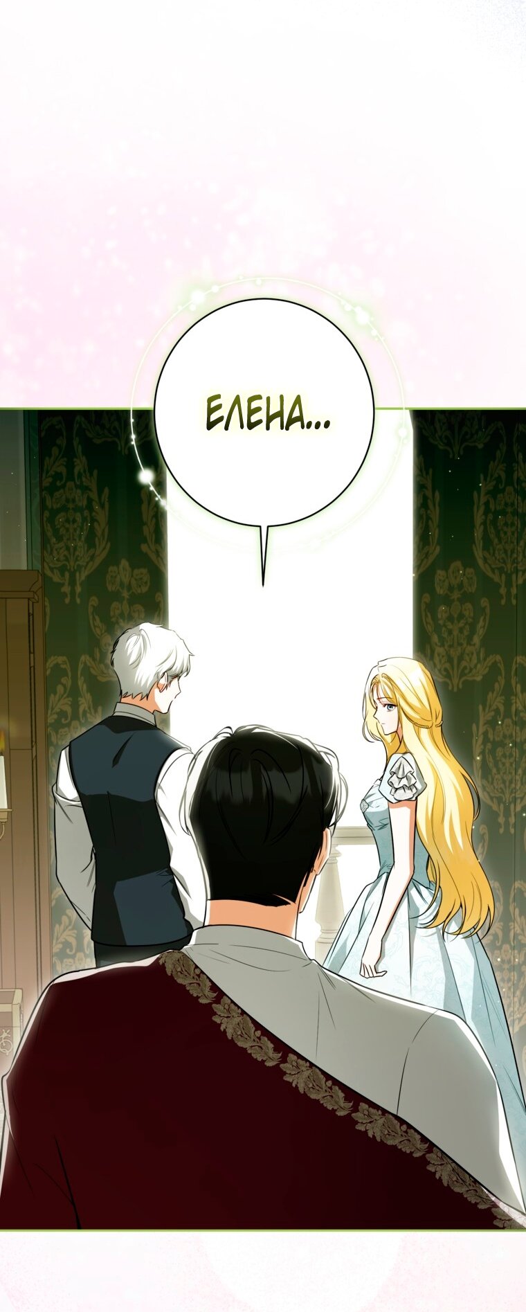 Манга Думаю, я овладела телом главной героини - Глава 97 Страница 29