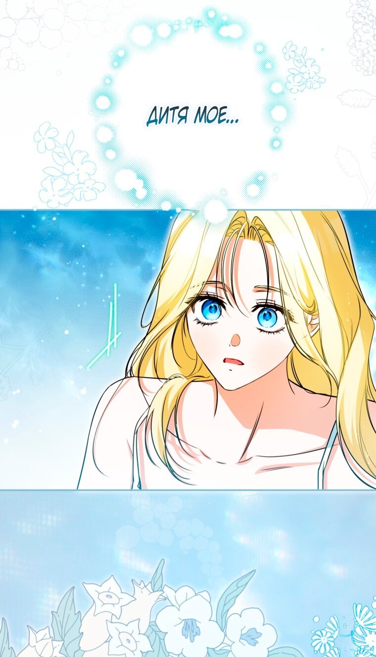 Манга Думаю, я овладела телом главной героини - Глава 97 Страница 53