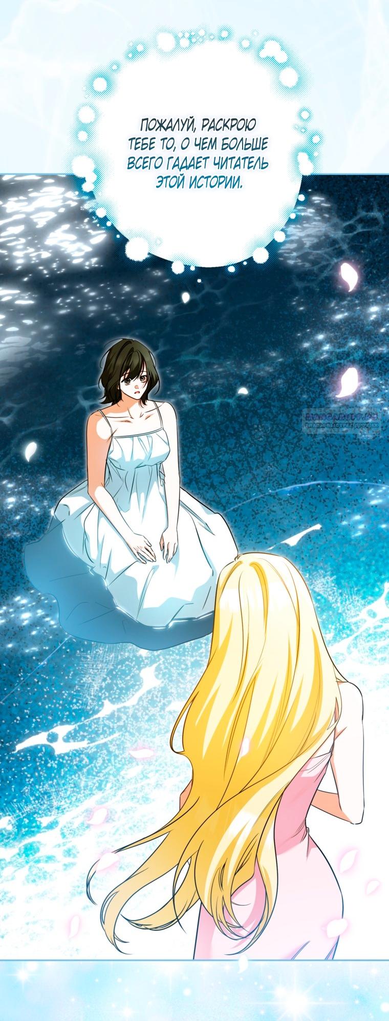 Манга Думаю, я овладела телом главной героини - Глава 97 Страница 58