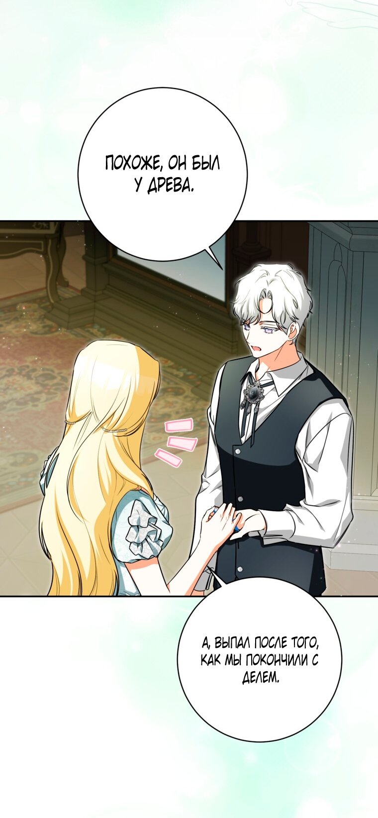 Манга Думаю, я овладела телом главной героини - Глава 97 Страница 16