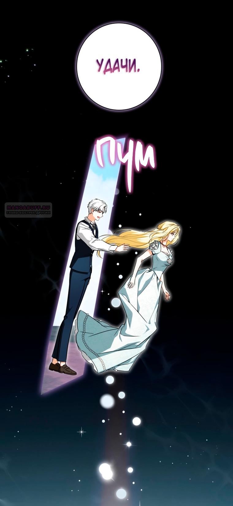 Манга Думаю, я овладела телом главной героини - Глава 97 Страница 46