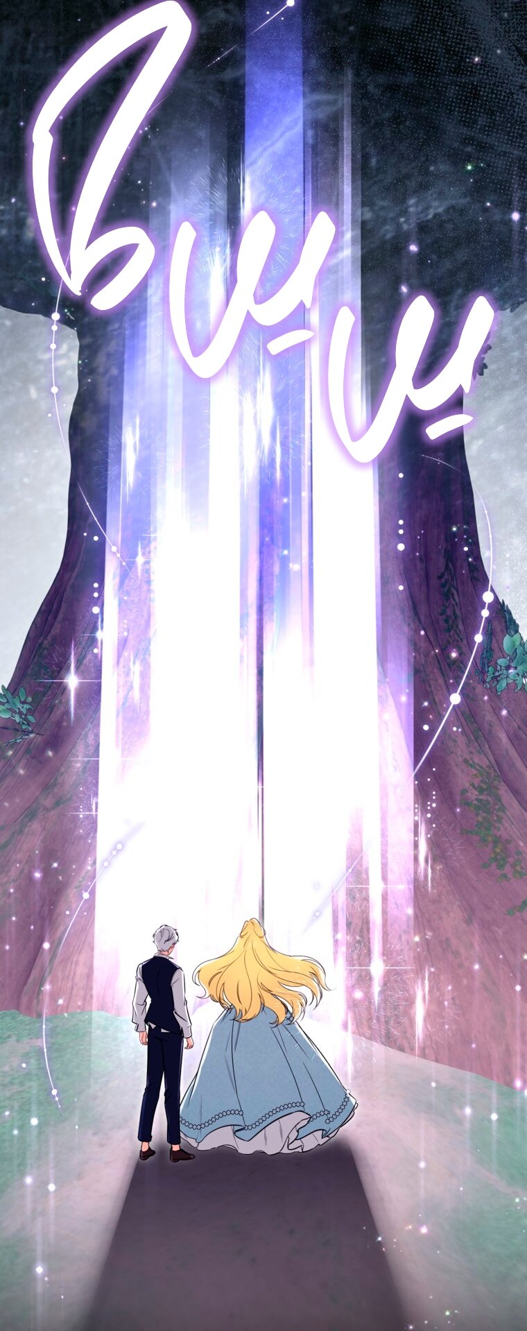 Манга Думаю, я овладела телом главной героини - Глава 97 Страница 44