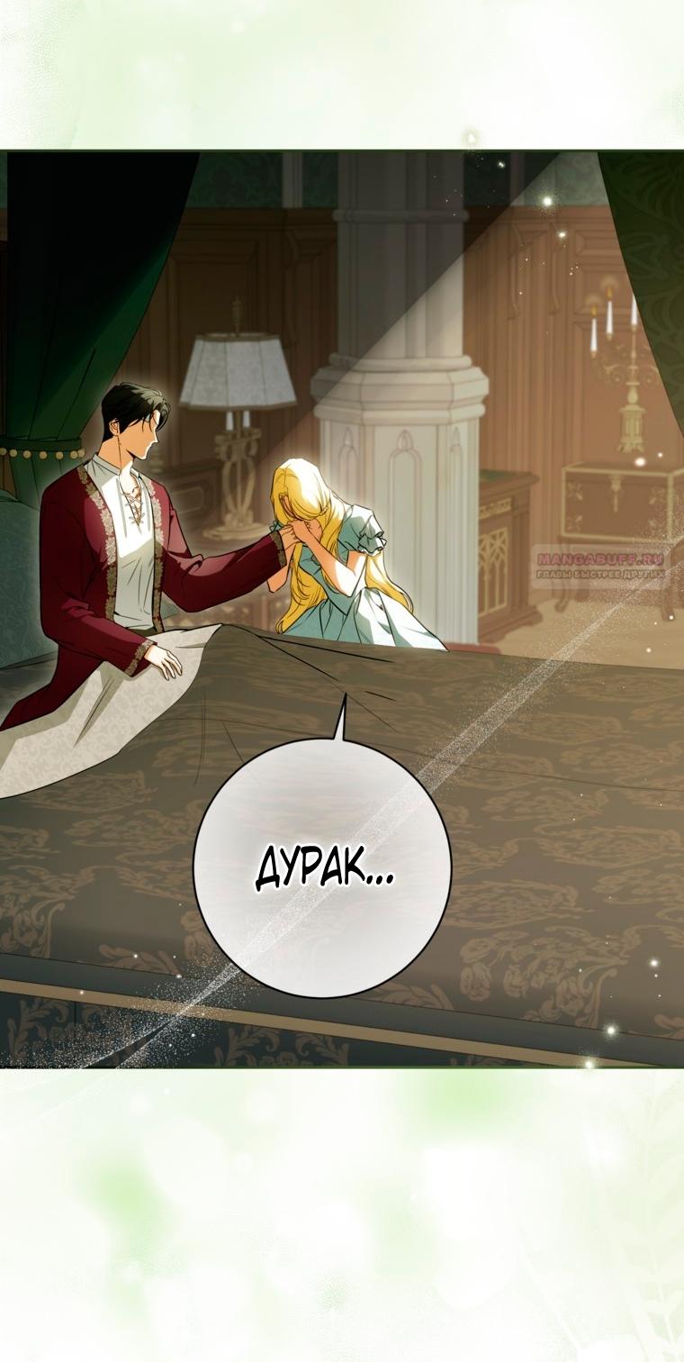 Манга Думаю, я овладела телом главной героини - Глава 97 Страница 6