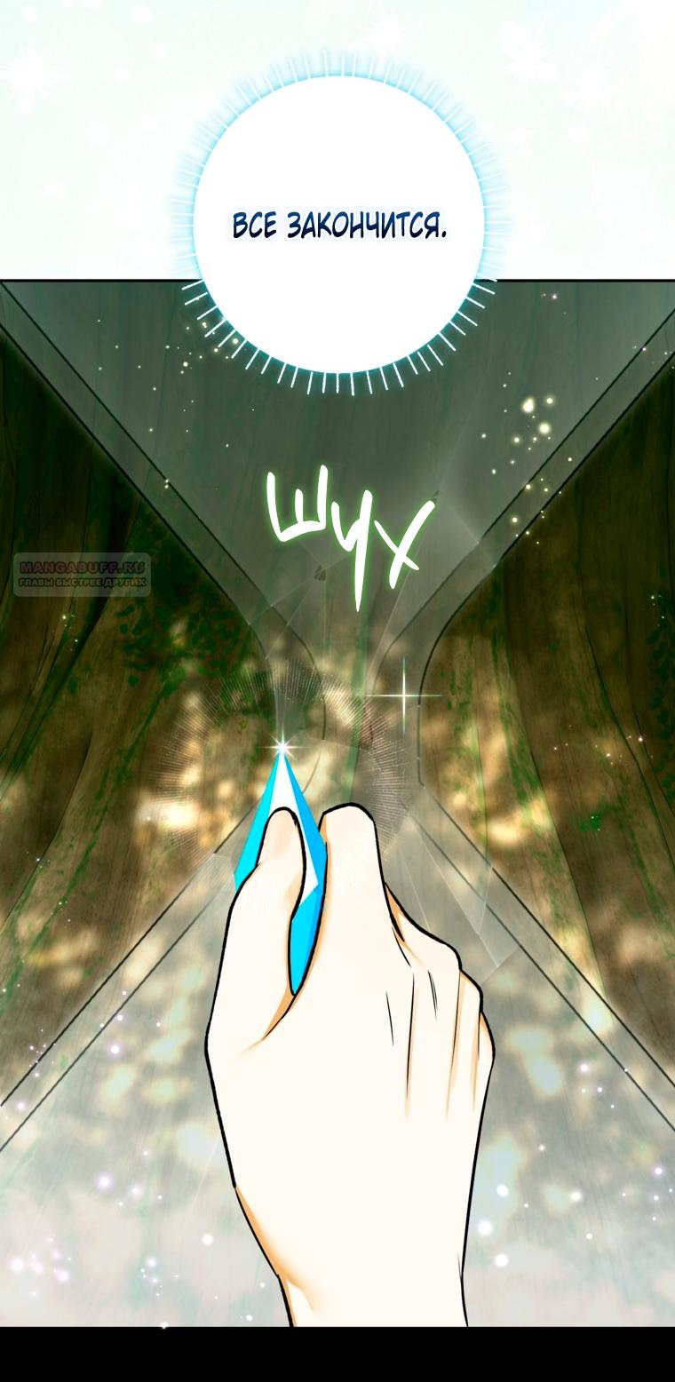 Манга Думаю, я овладела телом главной героини - Глава 97 Страница 42