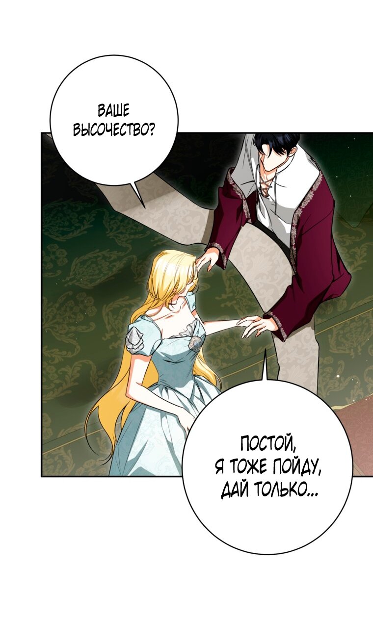 Манга Думаю, я овладела телом главной героини - Глава 97 Страница 23