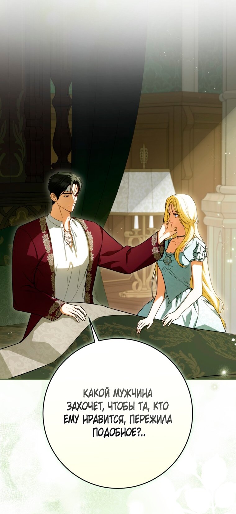 Манга Думаю, я овладела телом главной героини - Глава 97 Страница 4