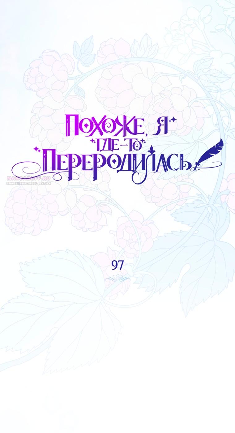 Манга Думаю, я овладела телом главной героини - Глава 97 Страница 38