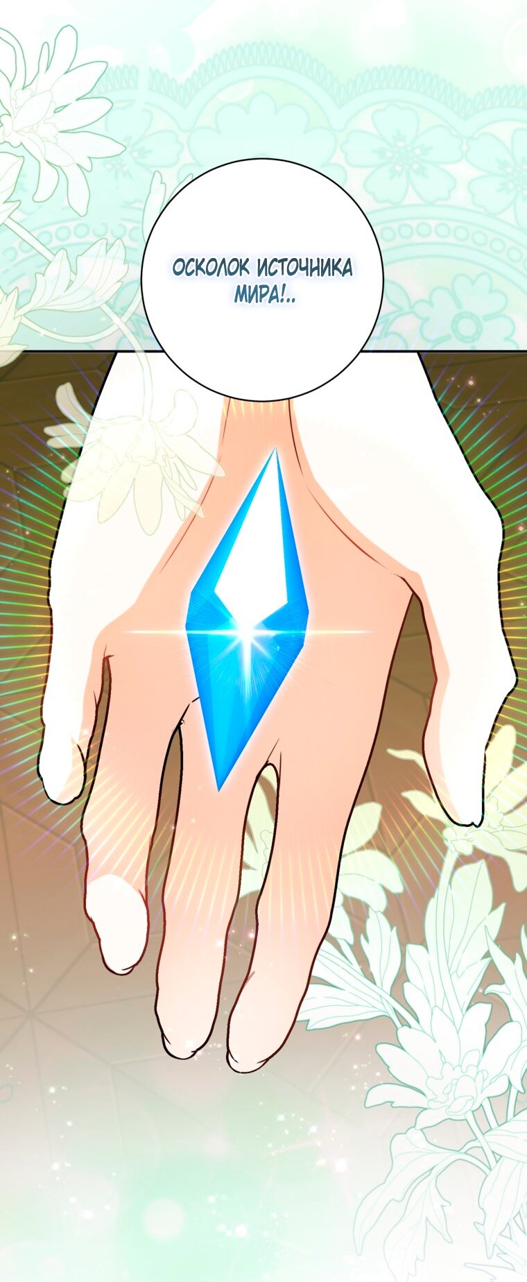 Манга Думаю, я овладела телом главной героини - Глава 97 Страница 15