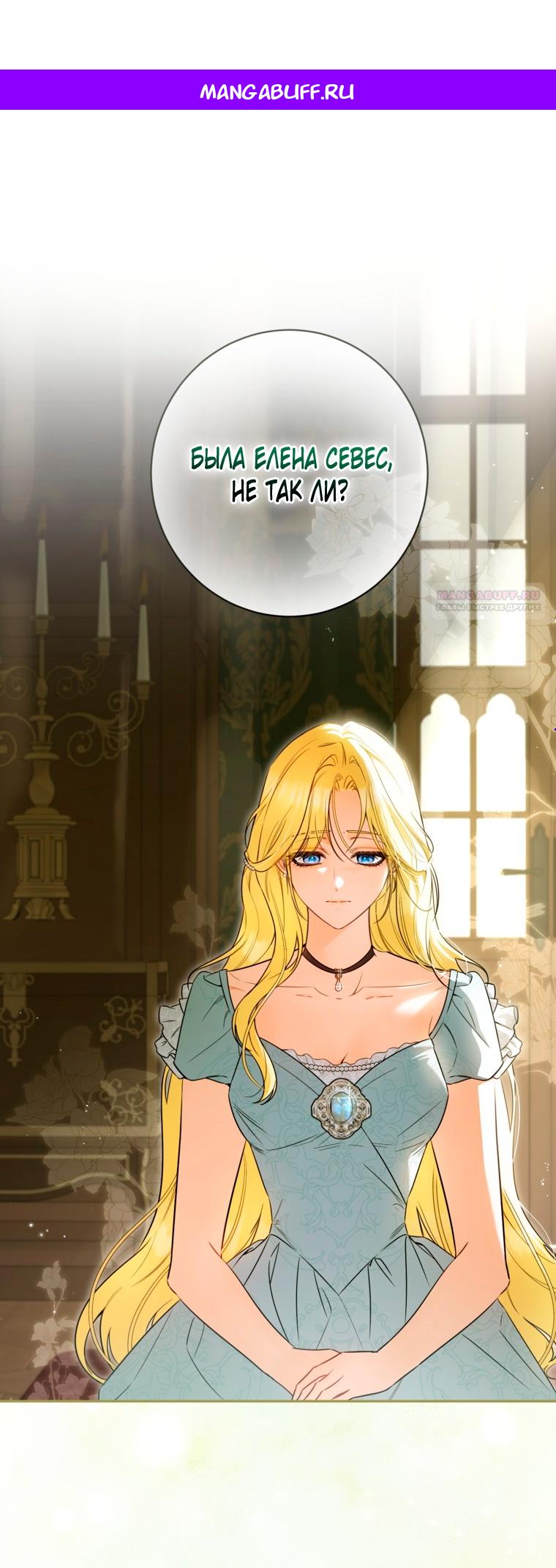 Манга Думаю, я овладела телом главной героини - Глава 97 Страница 1