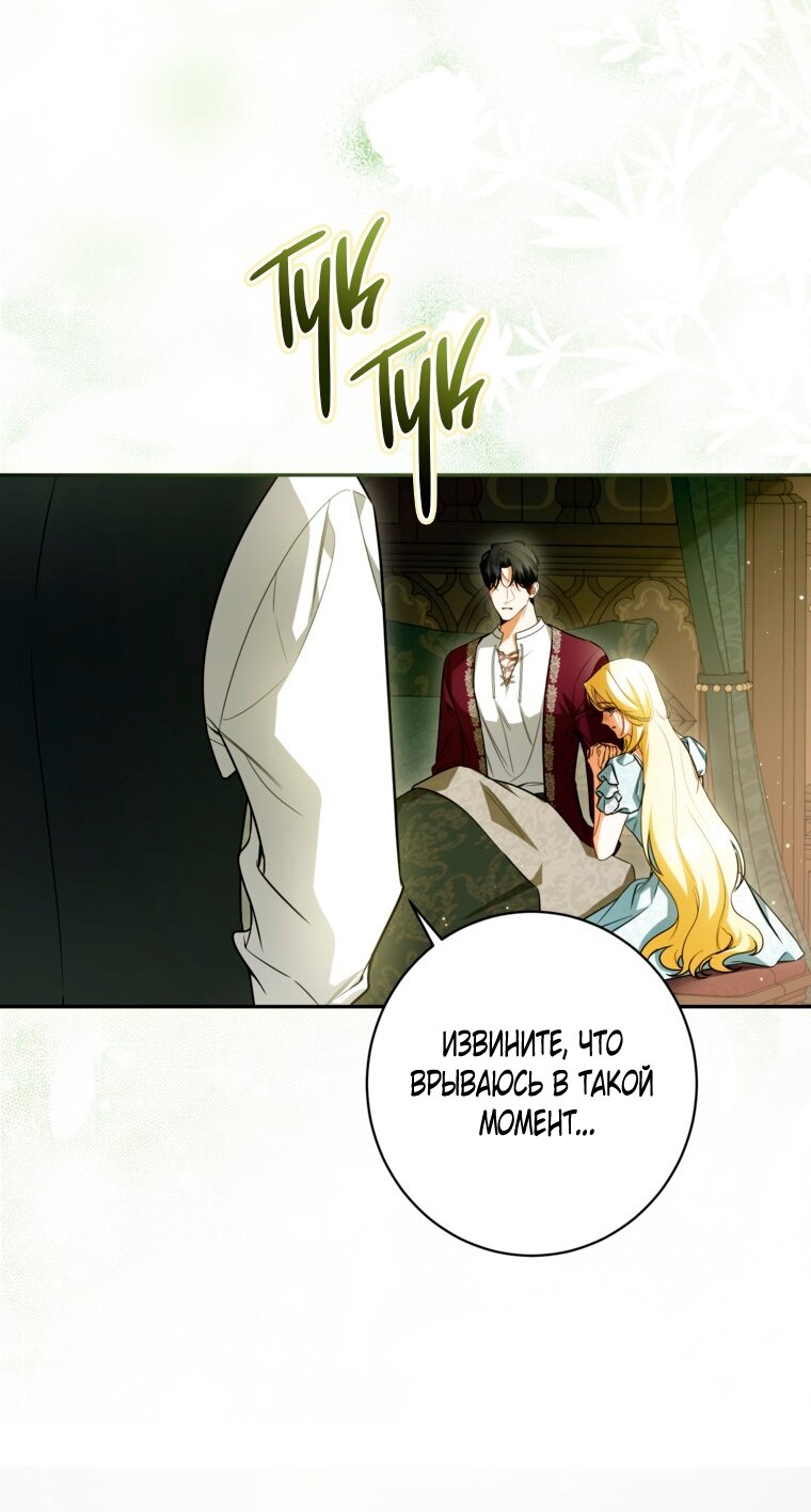 Манга Думаю, я овладела телом главной героини - Глава 97 Страница 7