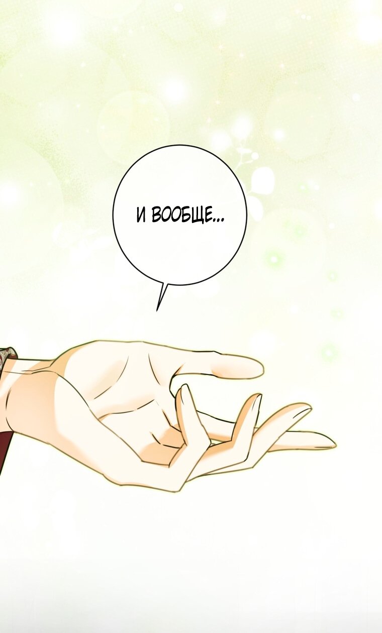 Манга Думаю, я овладела телом главной героини - Глава 97 Страница 3