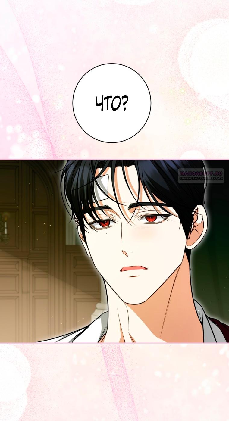 Манга Думаю, я овладела телом главной героини - Глава 97 Страница 30