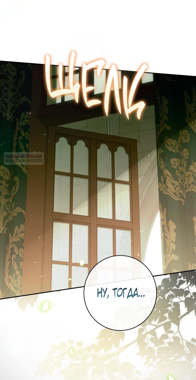 Манга Думаю, я овладела телом главной героини - Глава 97 Страница 18