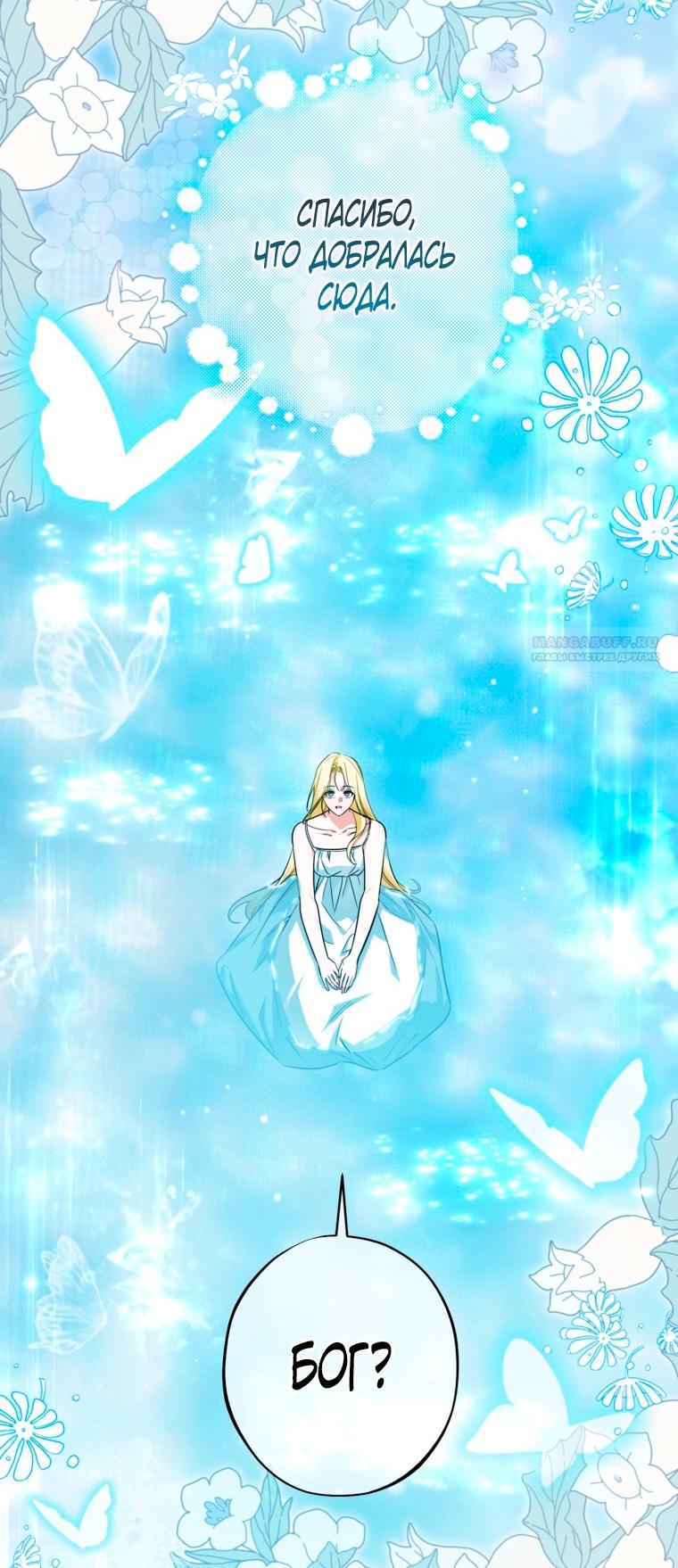 Манга Думаю, я овладела телом главной героини - Глава 97 Страница 54