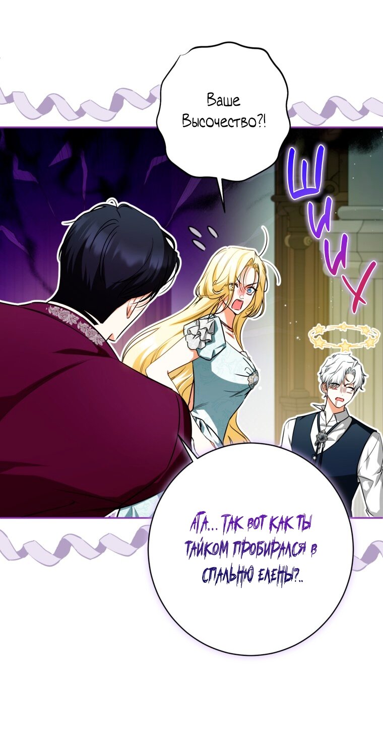 Манга Думаю, я овладела телом главной героини - Глава 97 Страница 11