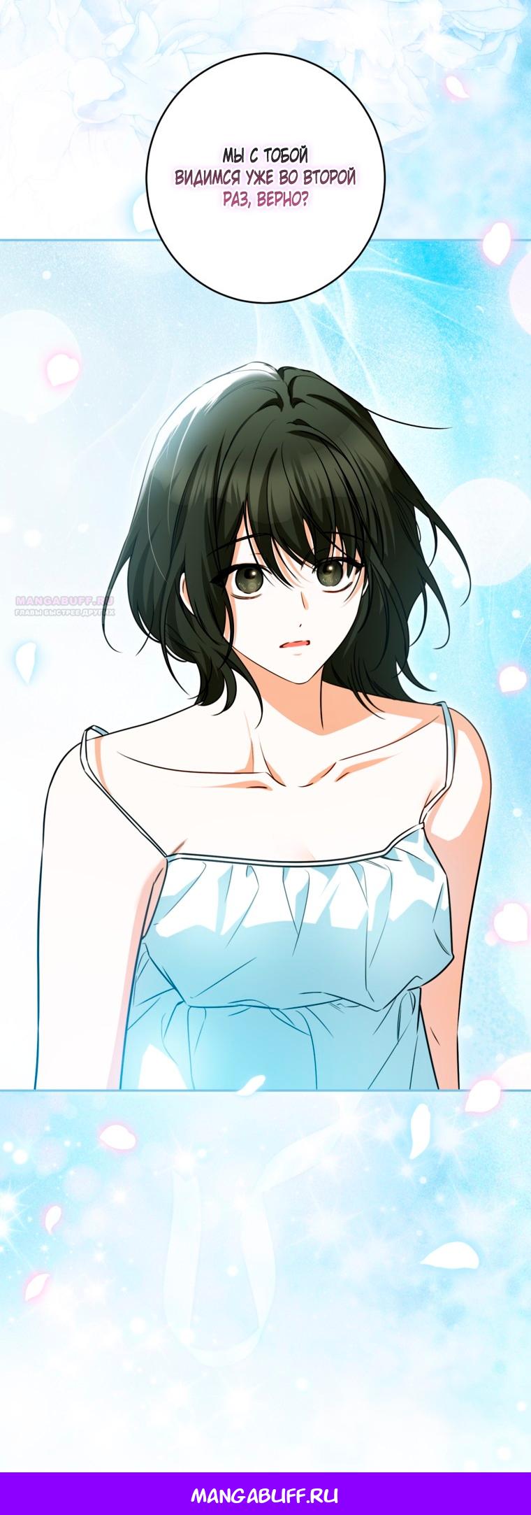 Манга Думаю, я овладела телом главной героини - Глава 97 Страница 60