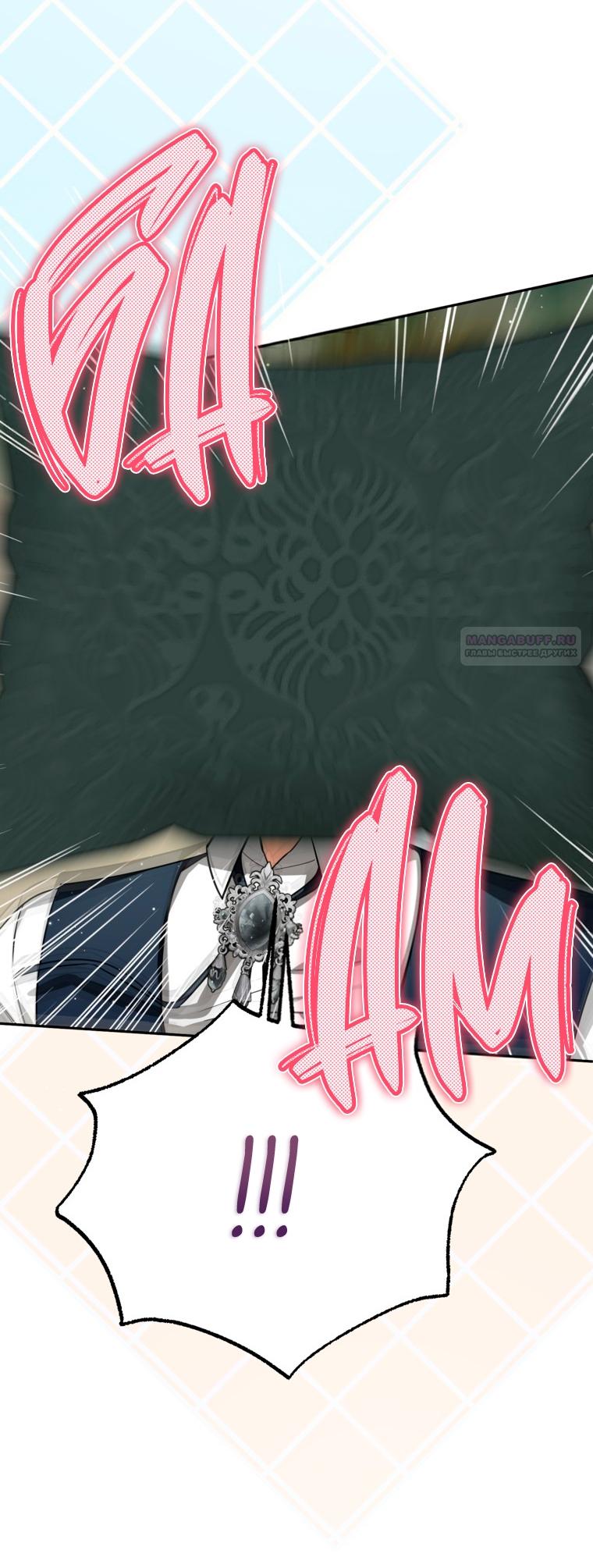 Манга Думаю, я овладела телом главной героини - Глава 97 Страница 10