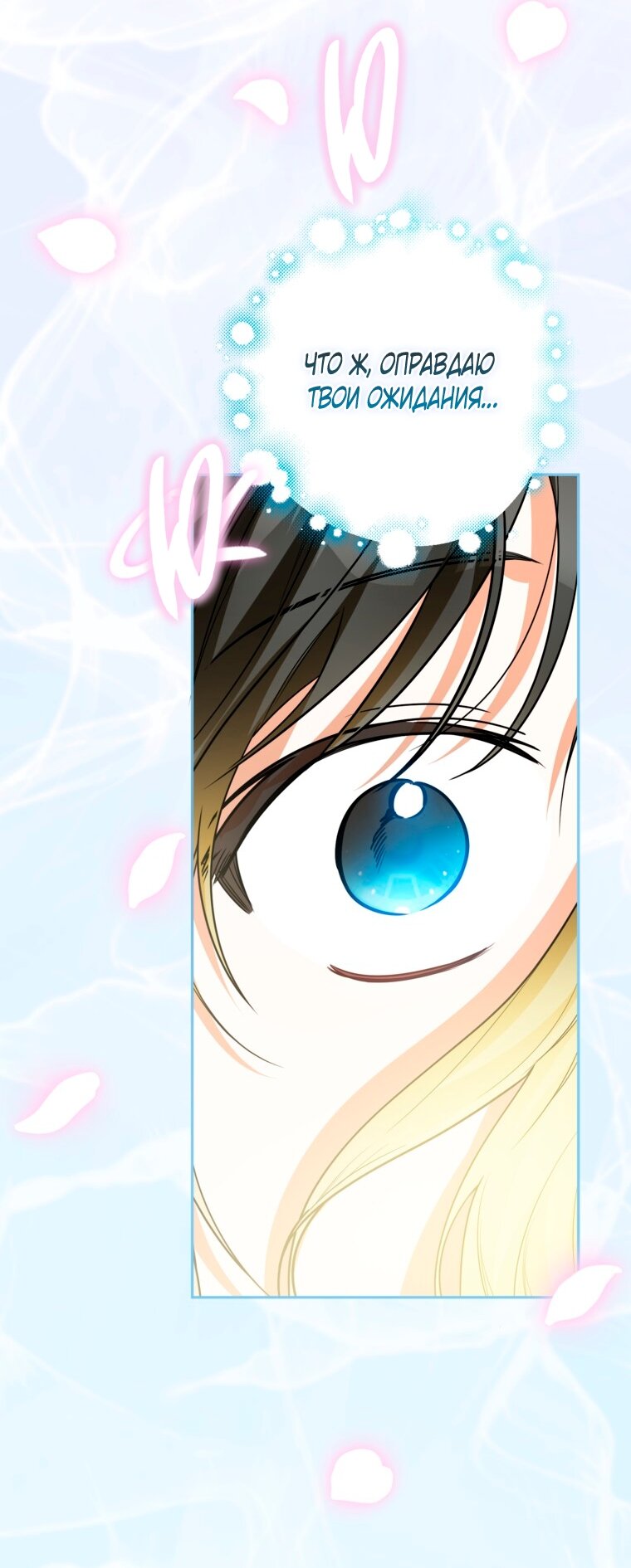 Манга Думаю, я овладела телом главной героини - Глава 97 Страница 57