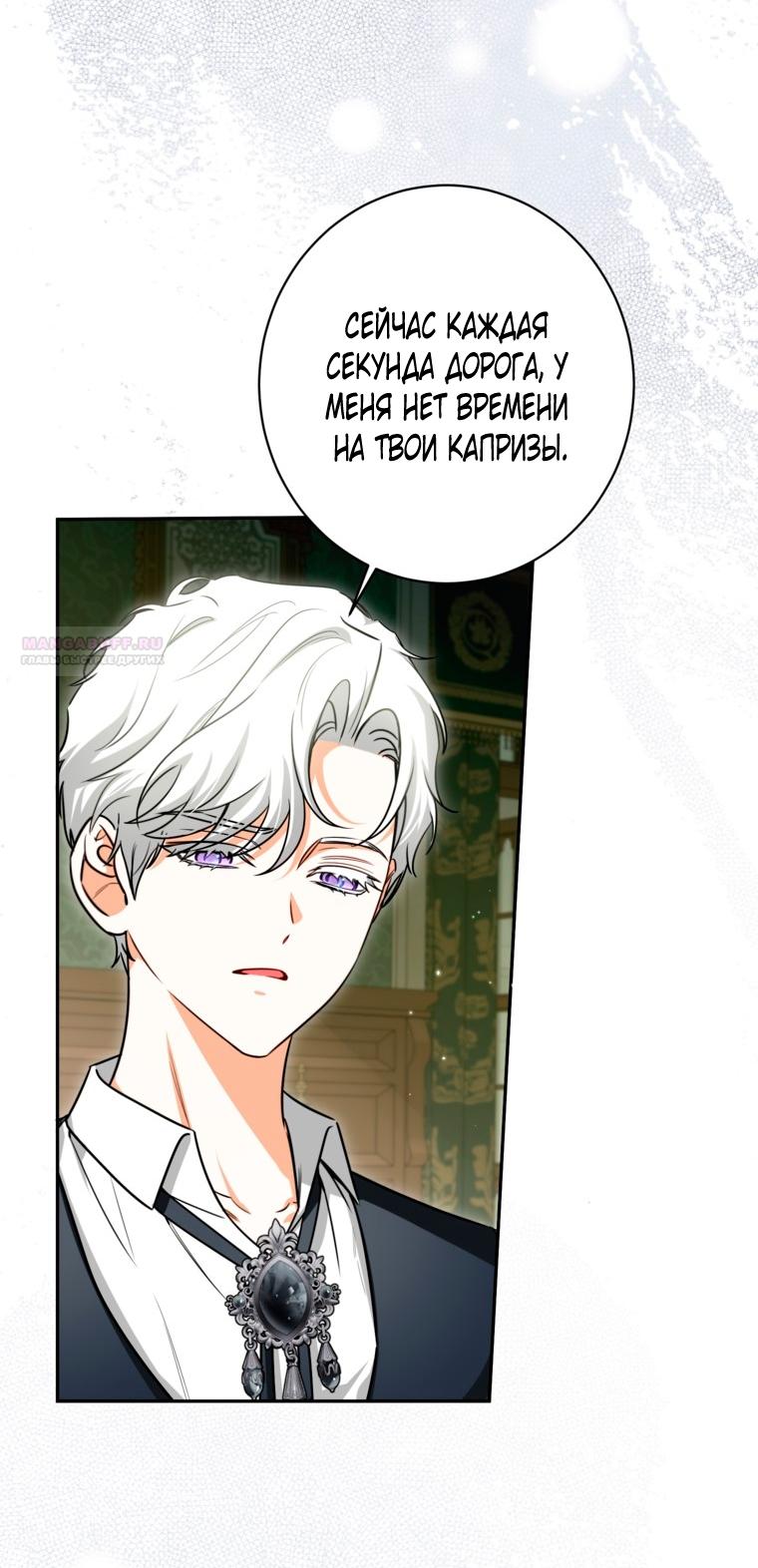 Манга Думаю, я овладела телом главной героини - Глава 97 Страница 26