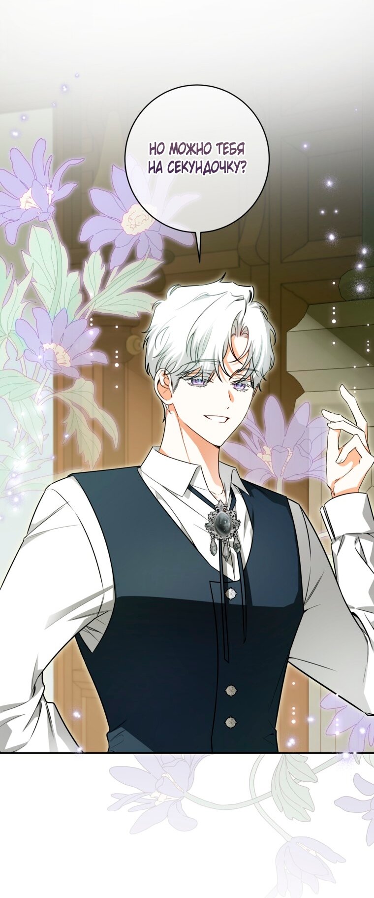 Манга Думаю, я овладела телом главной героини - Глава 97 Страница 8