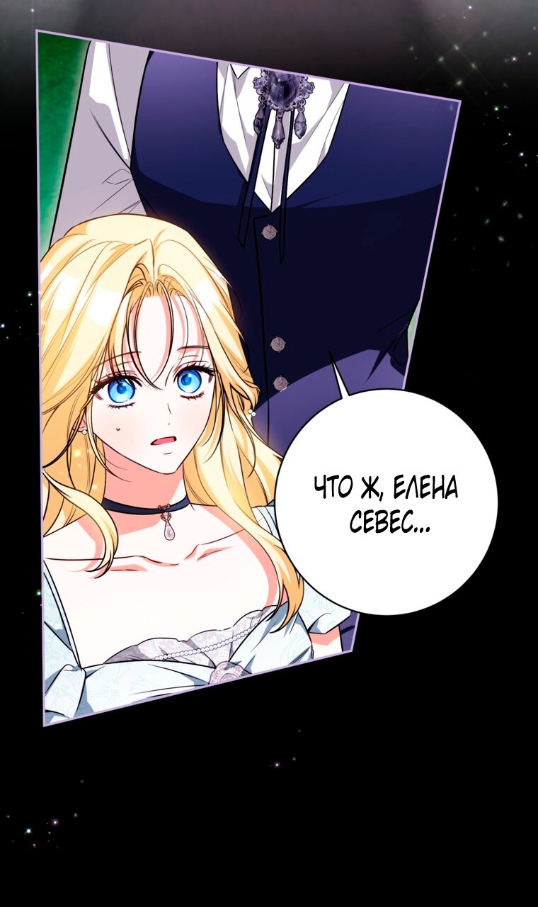 Манга Думаю, я овладела телом главной героини - Глава 97 Страница 45