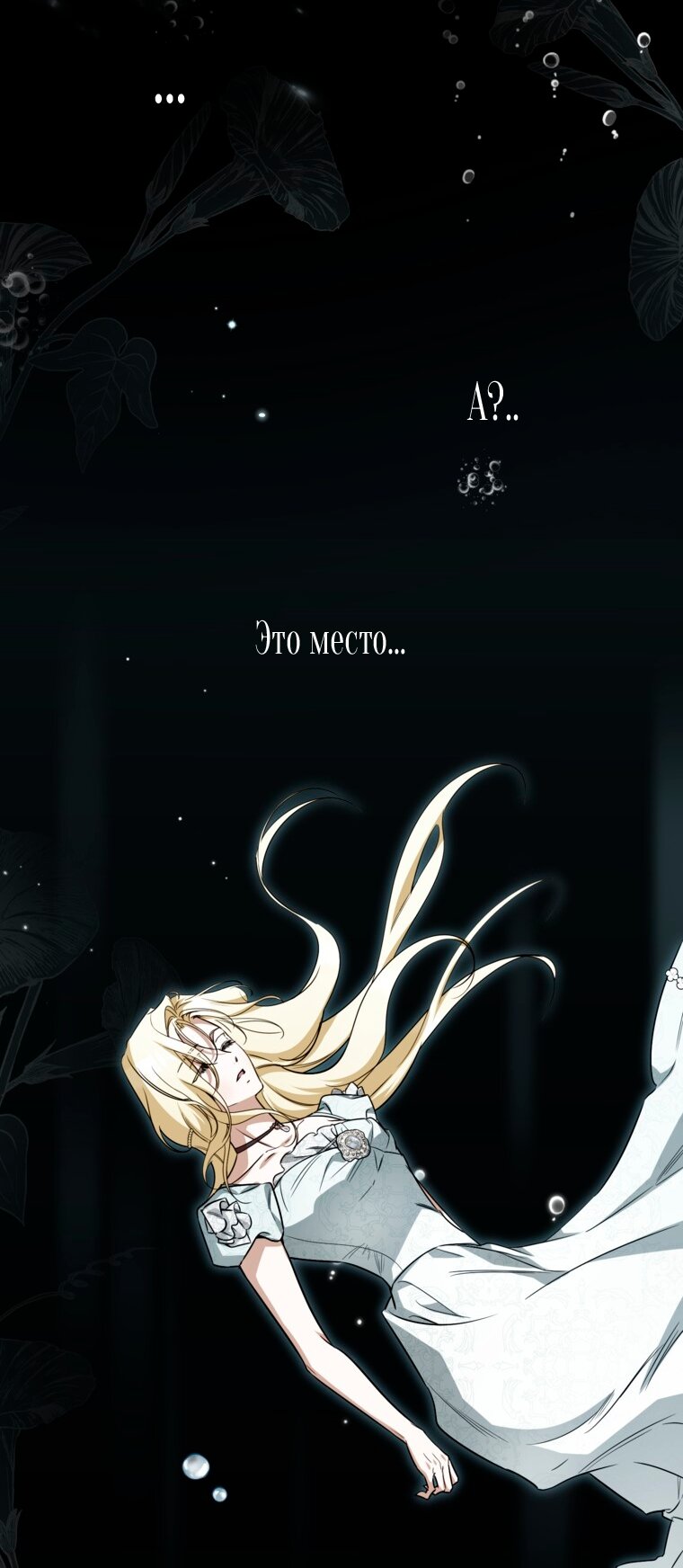 Манга Думаю, я овладела телом главной героини - Глава 97 Страница 49