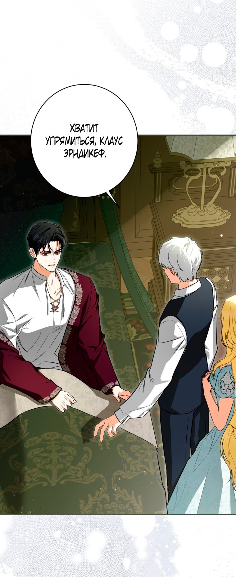 Манга Думаю, я овладела телом главной героини - Глава 97 Страница 25