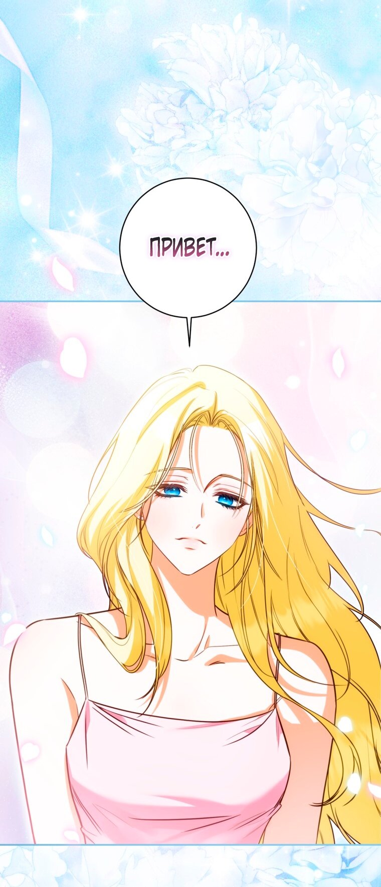 Манга Думаю, я овладела телом главной героини - Глава 97 Страница 59