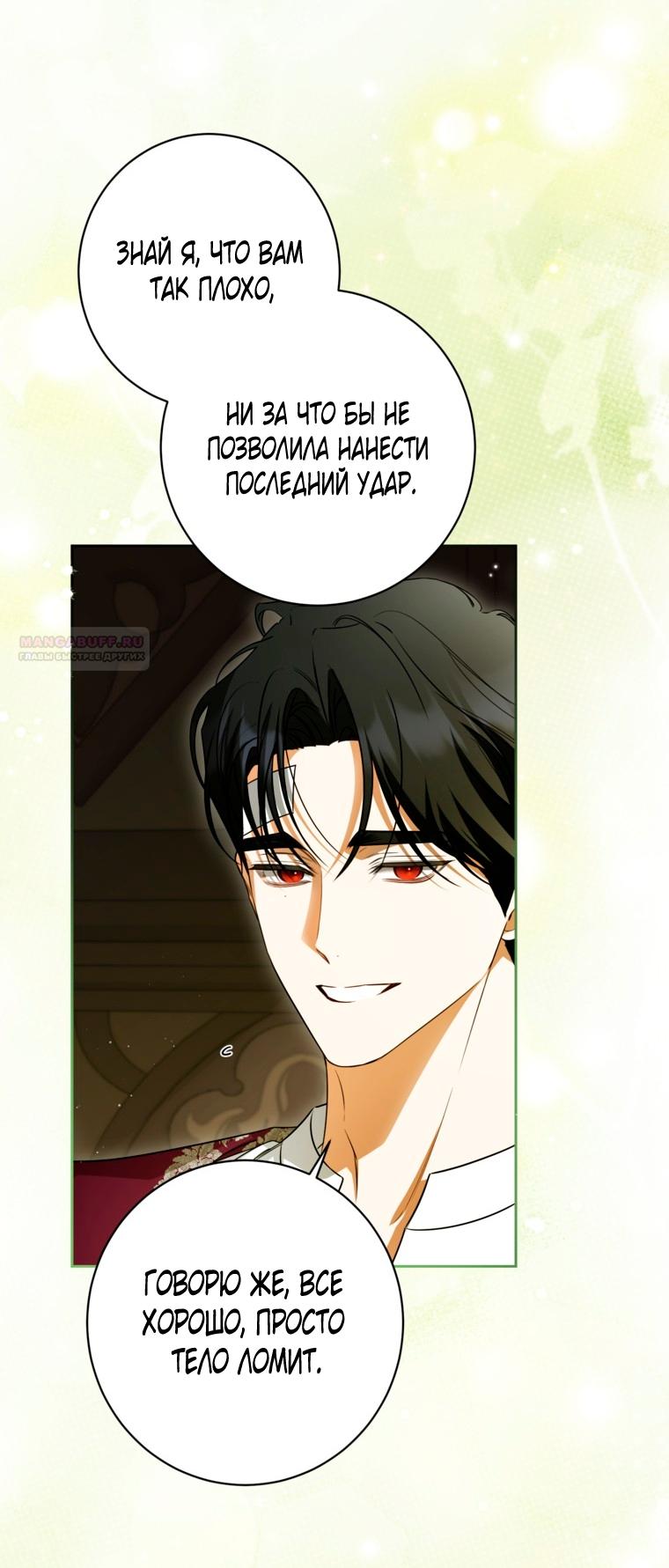 Манга Думаю, я овладела телом главной героини - Глава 97 Страница 2