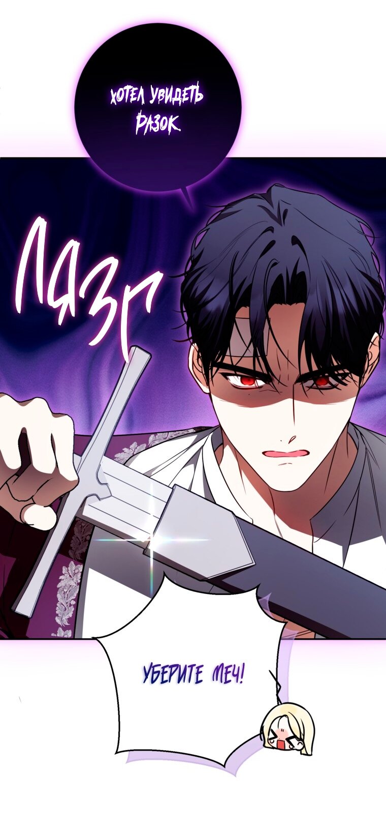 Манга Думаю, я овладела телом главной героини - Глава 97 Страница 12