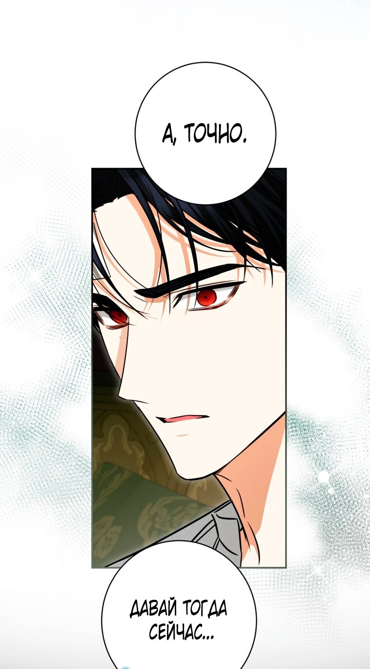 Манга Думаю, я овладела телом главной героини - Глава 97 Страница 21
