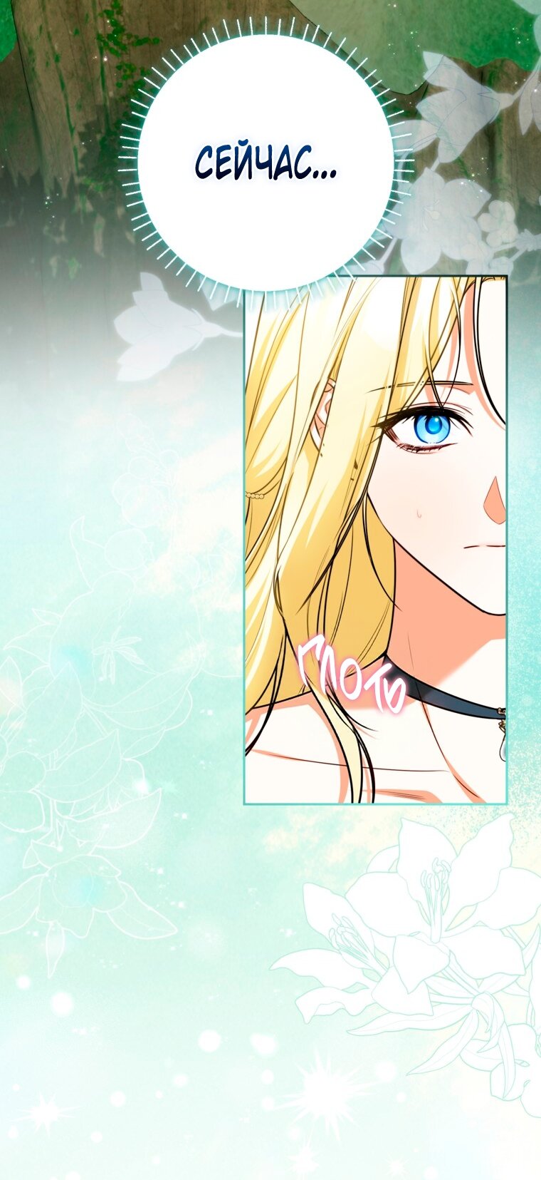 Манга Думаю, я овладела телом главной героини - Глава 97 Страница 41