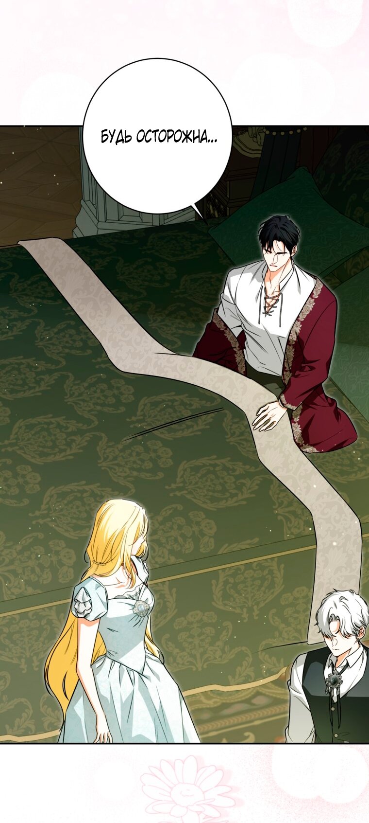 Манга Думаю, я овладела телом главной героини - Глава 97 Страница 32