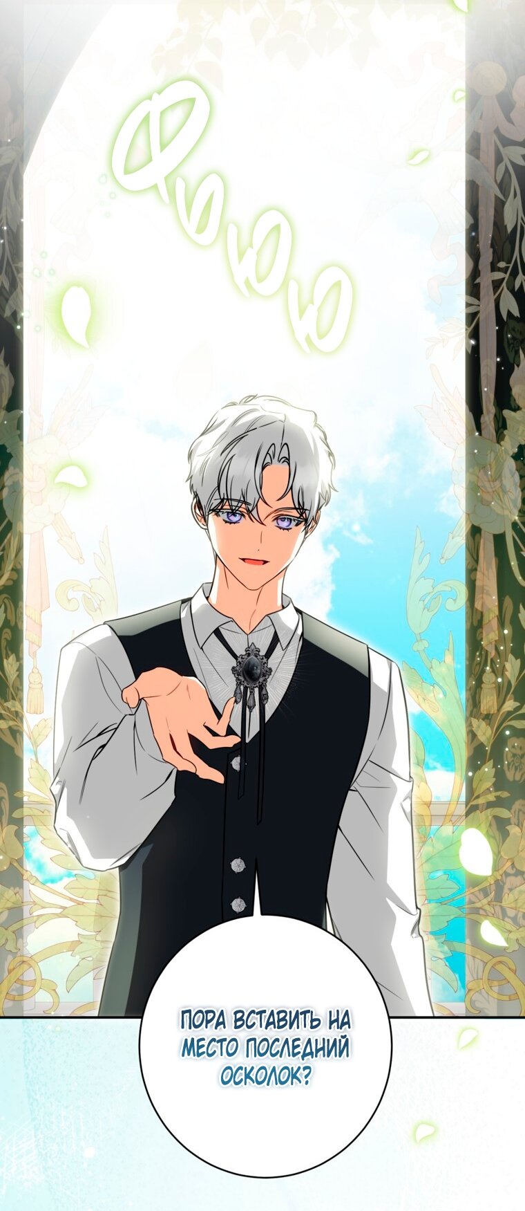 Манга Думаю, я овладела телом главной героини - Глава 97 Страница 19