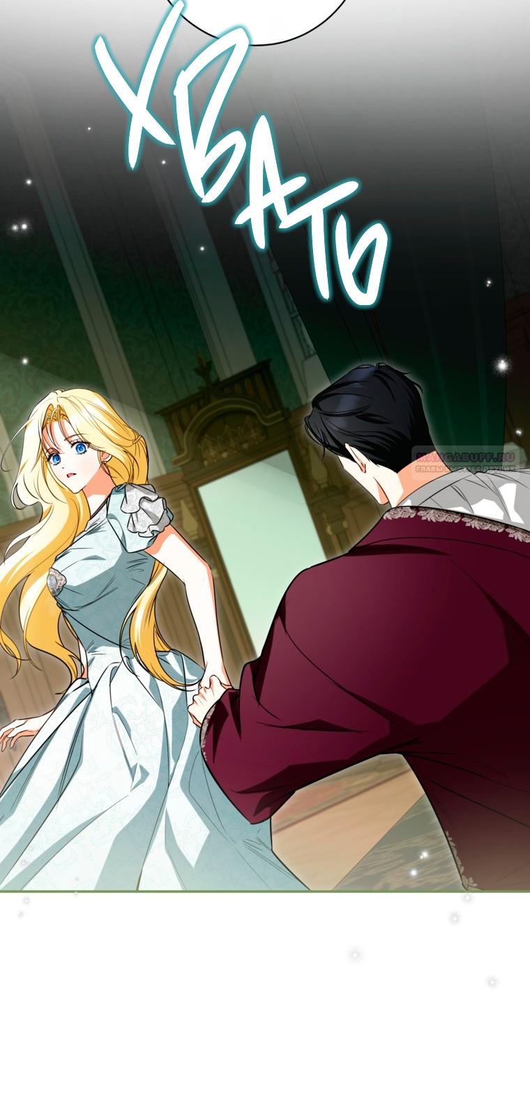 Манга Думаю, я овладела телом главной героини - Глава 97 Страница 22