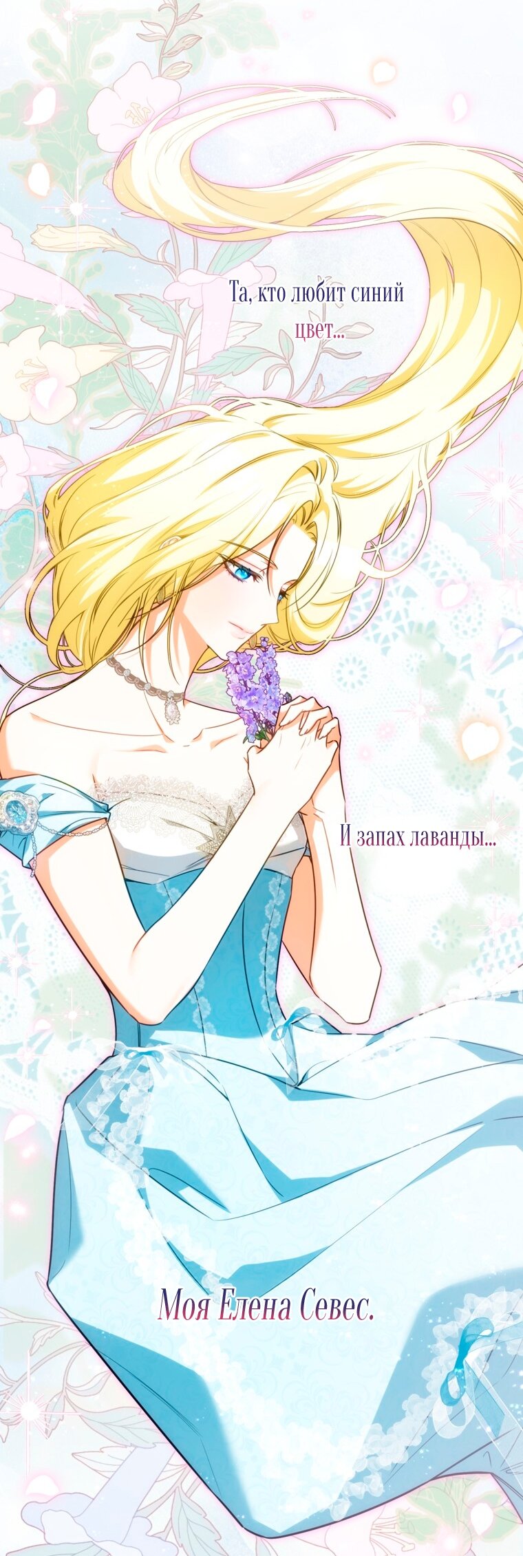 Манга Думаю, я овладела телом главной героини - Глава 97 Страница 35