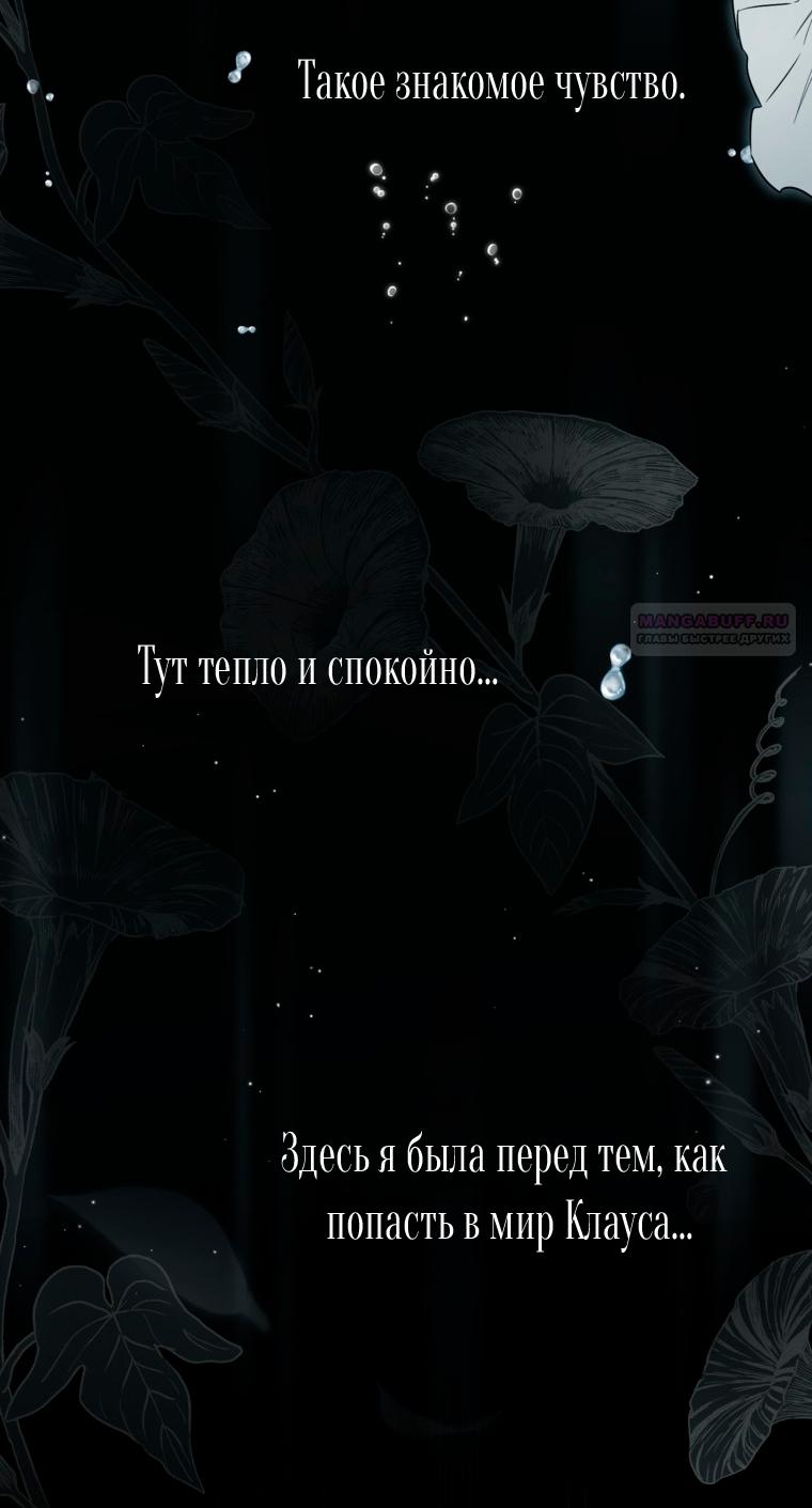 Манга Думаю, я овладела телом главной героини - Глава 97 Страница 50