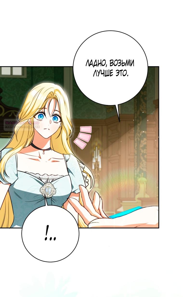 Манга Думаю, я овладела телом главной героини - Глава 97 Страница 14