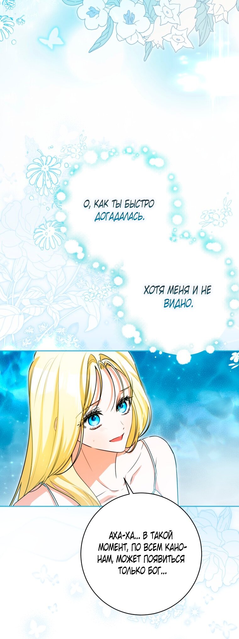 Манга Думаю, я овладела телом главной героини - Глава 97 Страница 55