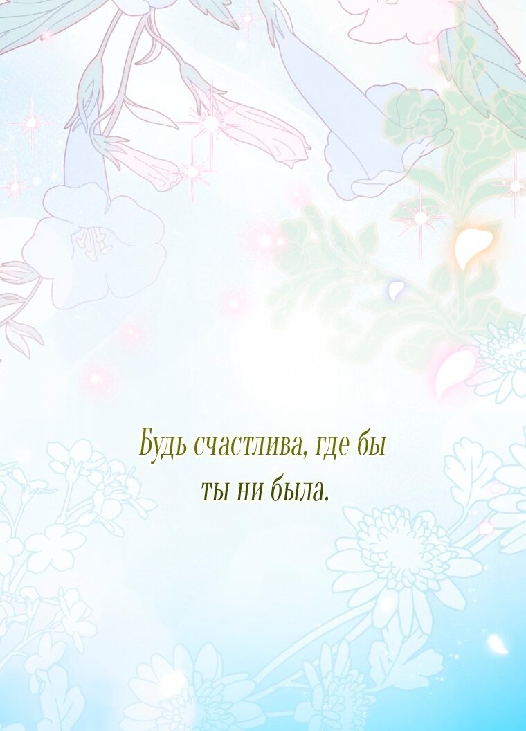 Манга Думаю, я овладела телом главной героини - Глава 97 Страница 36