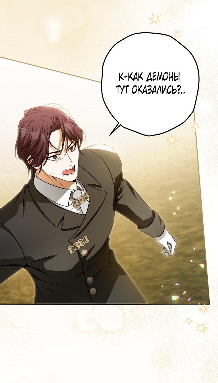 Манга Думаю, я овладела телом главной героини - Глава 96 Страница 53