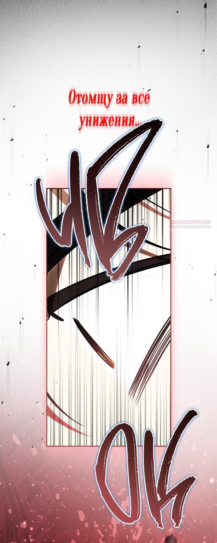 Манга Думаю, я овладела телом главной героини - Глава 96 Страница 10