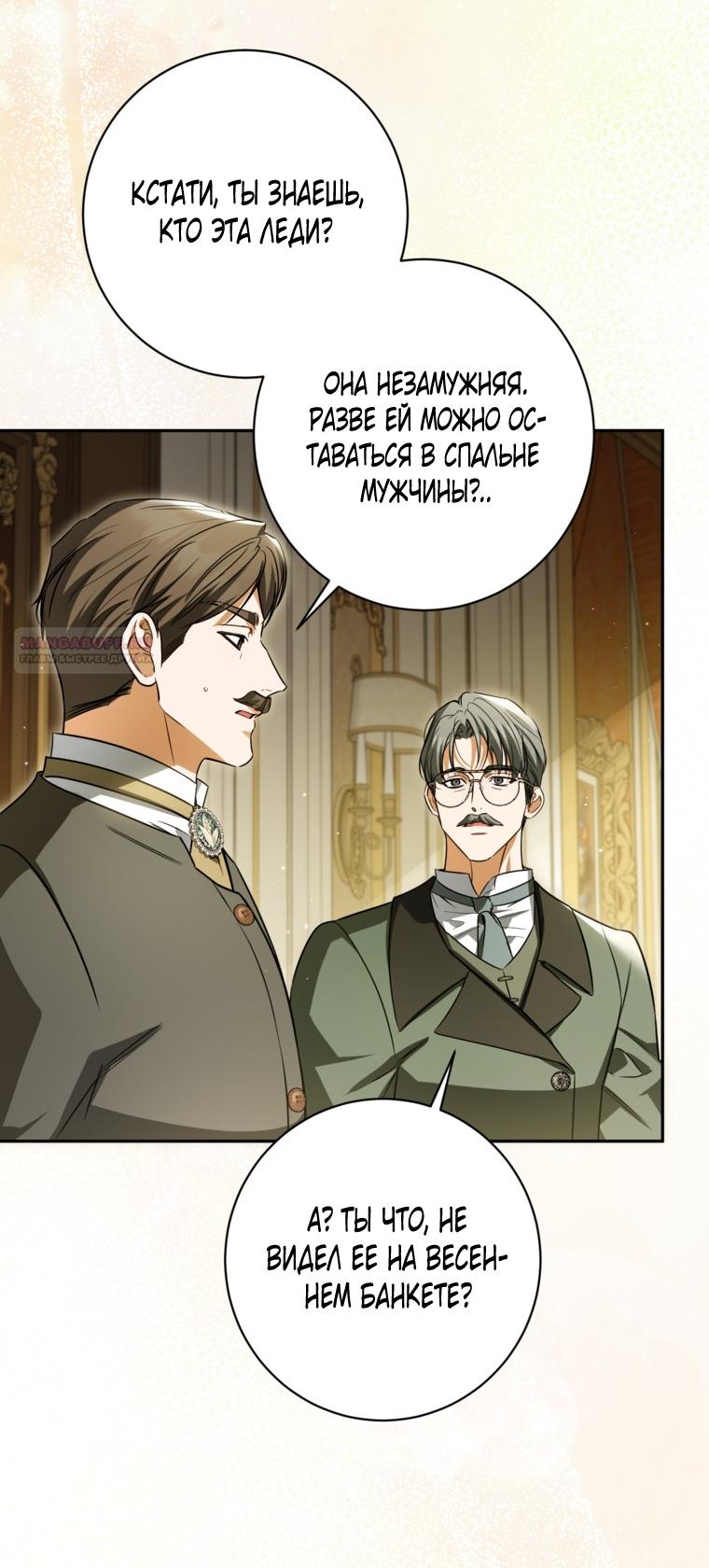 Манга Думаю, я овладела телом главной героини - Глава 96 Страница 58