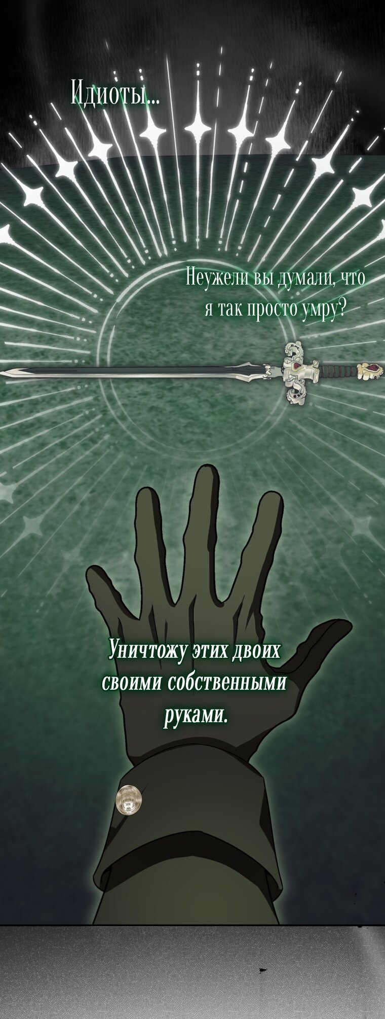 Манга Думаю, я овладела телом главной героини - Глава 96 Страница 9